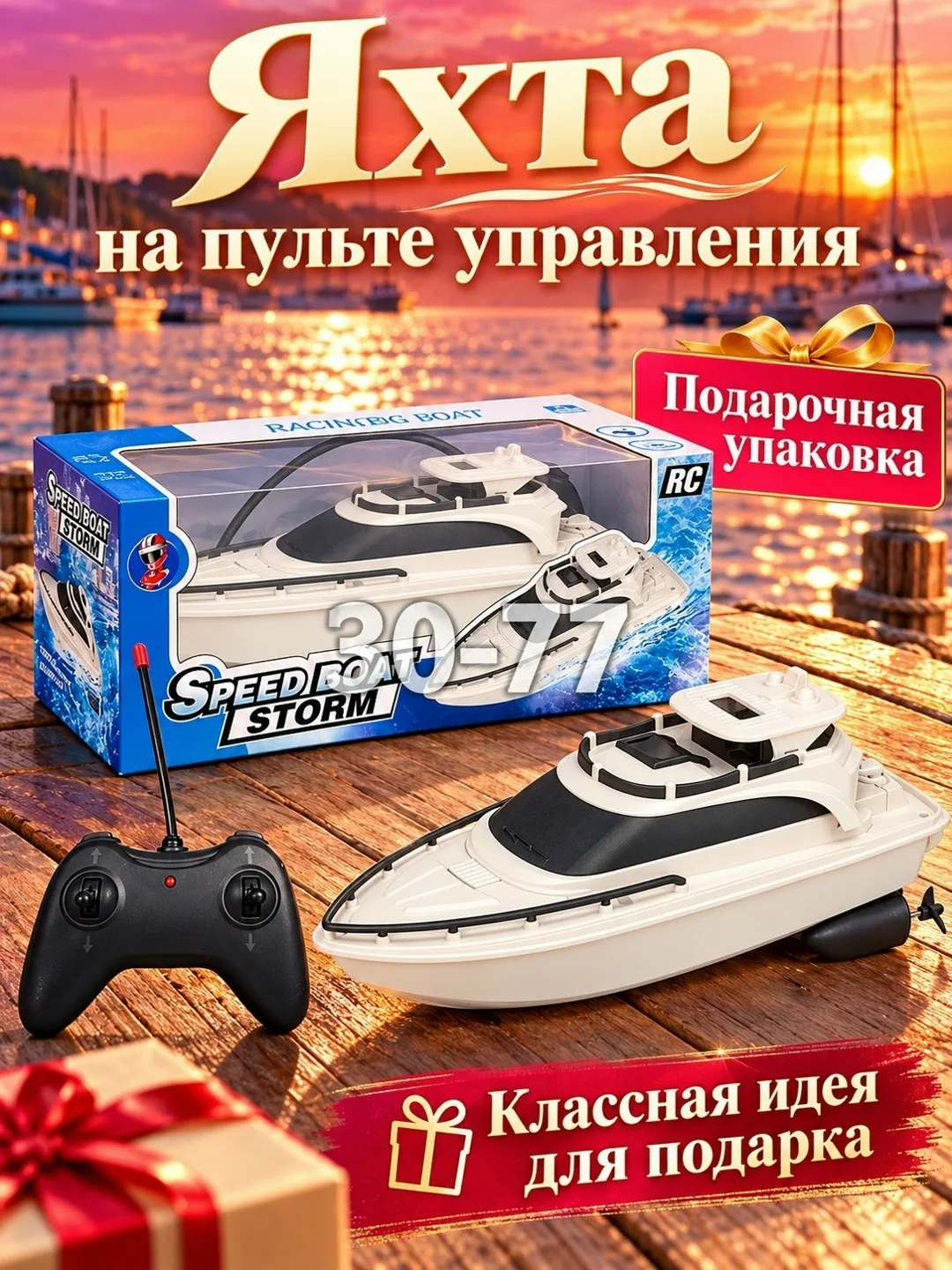 Компактный делает игрушечный катер на радиоуправлении удобным для перевозки его можно взять с собой на дачу, на отдых ил — фото 1
