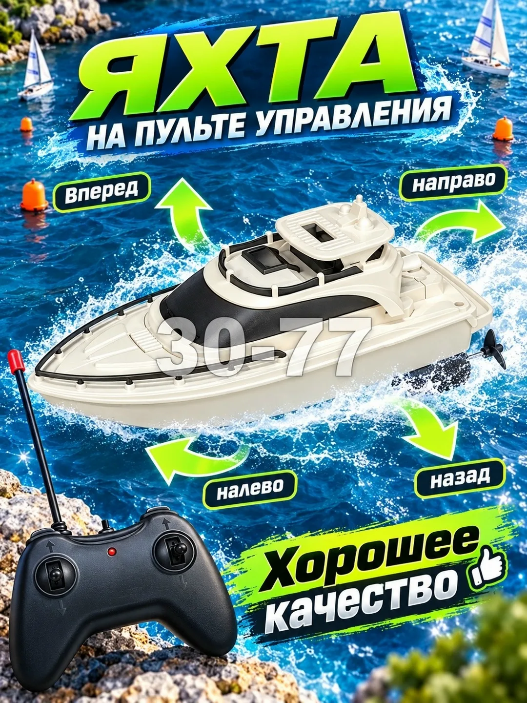 Компактный делает игрушечный катер на радиоуправлении удобным для перевозки его можно взять с собой на дачу, на отдых ил — фото 3