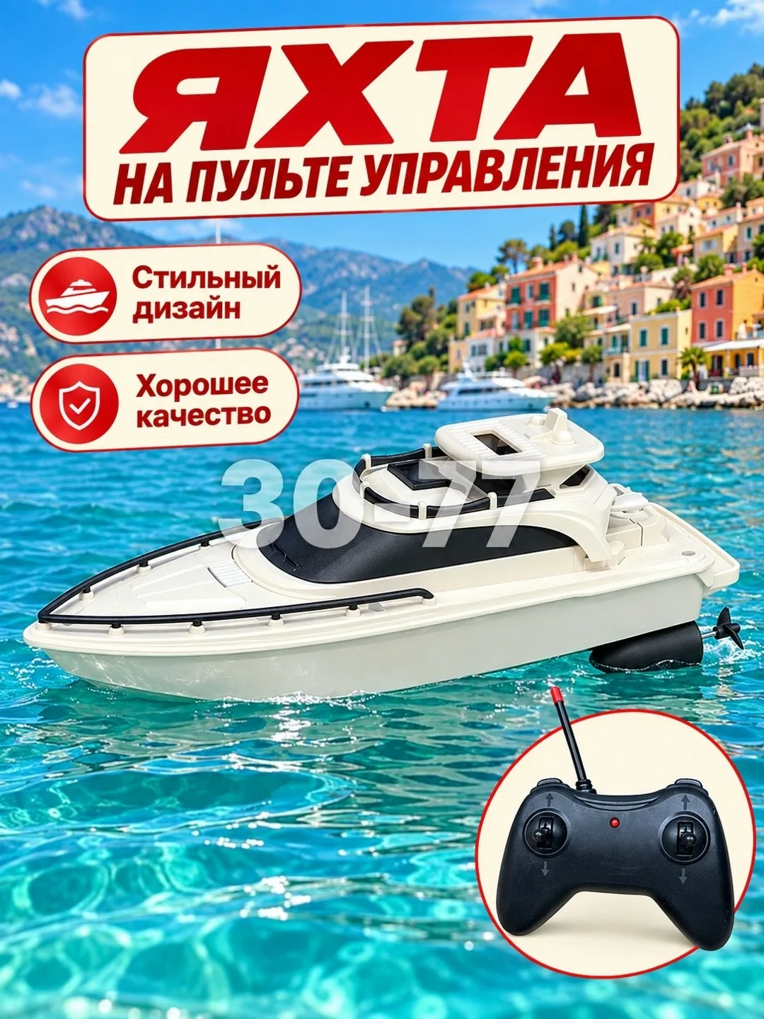 Компактный делает игрушечный катер на радиоуправлении удобным для перевозки его можно взять с собой на дачу, на отдых ил — фото 4