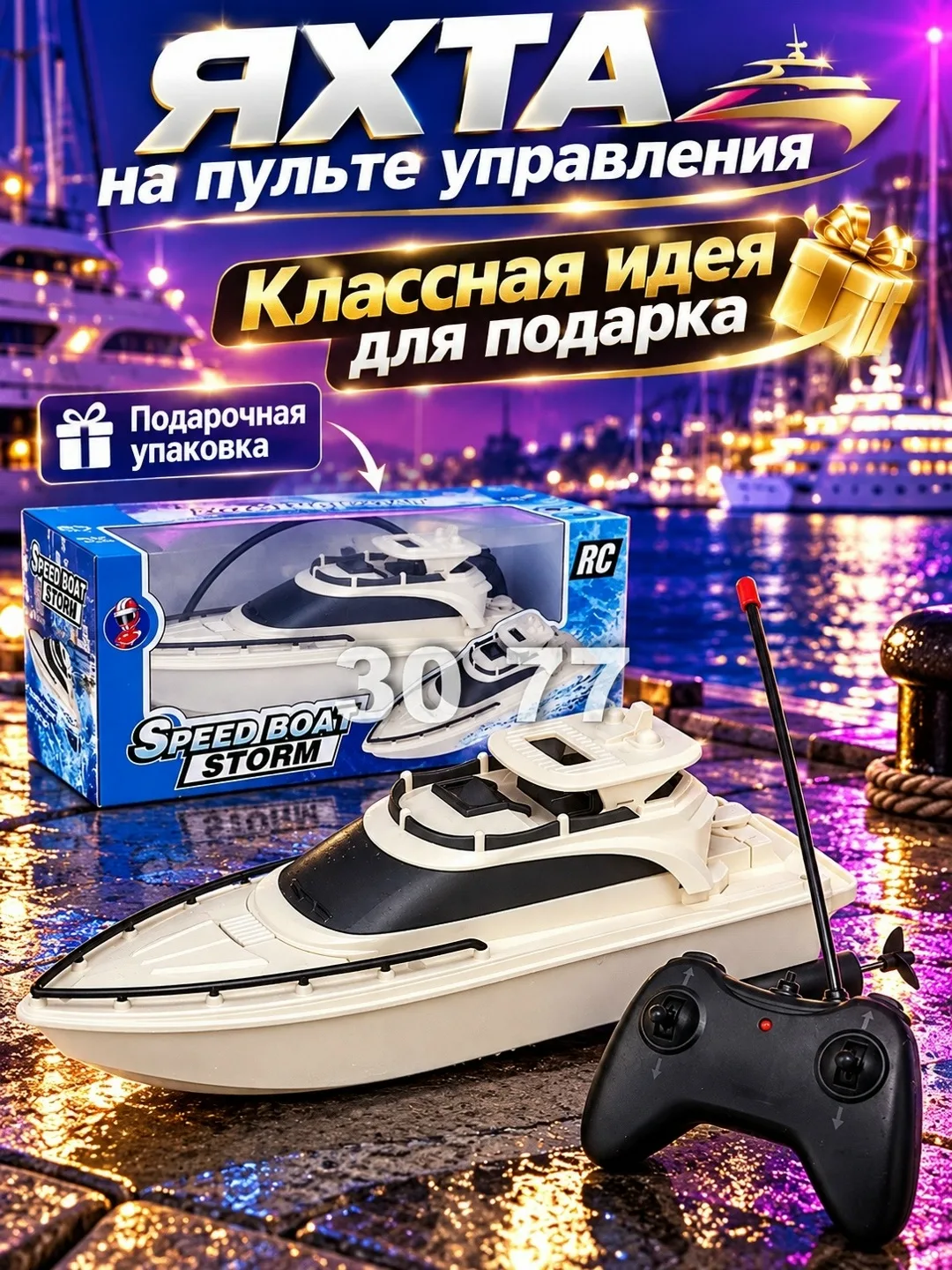 Компактный делает игрушечный катер на радиоуправлении удобным для перевозки его можно взять с собой на дачу, на отдых ил — фото 5