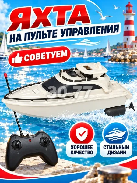 Компактный делает игрушечный катер на радиоуправлении удобным для перевозки его можно взять с собой на дачу, на отдых ил — фото 2