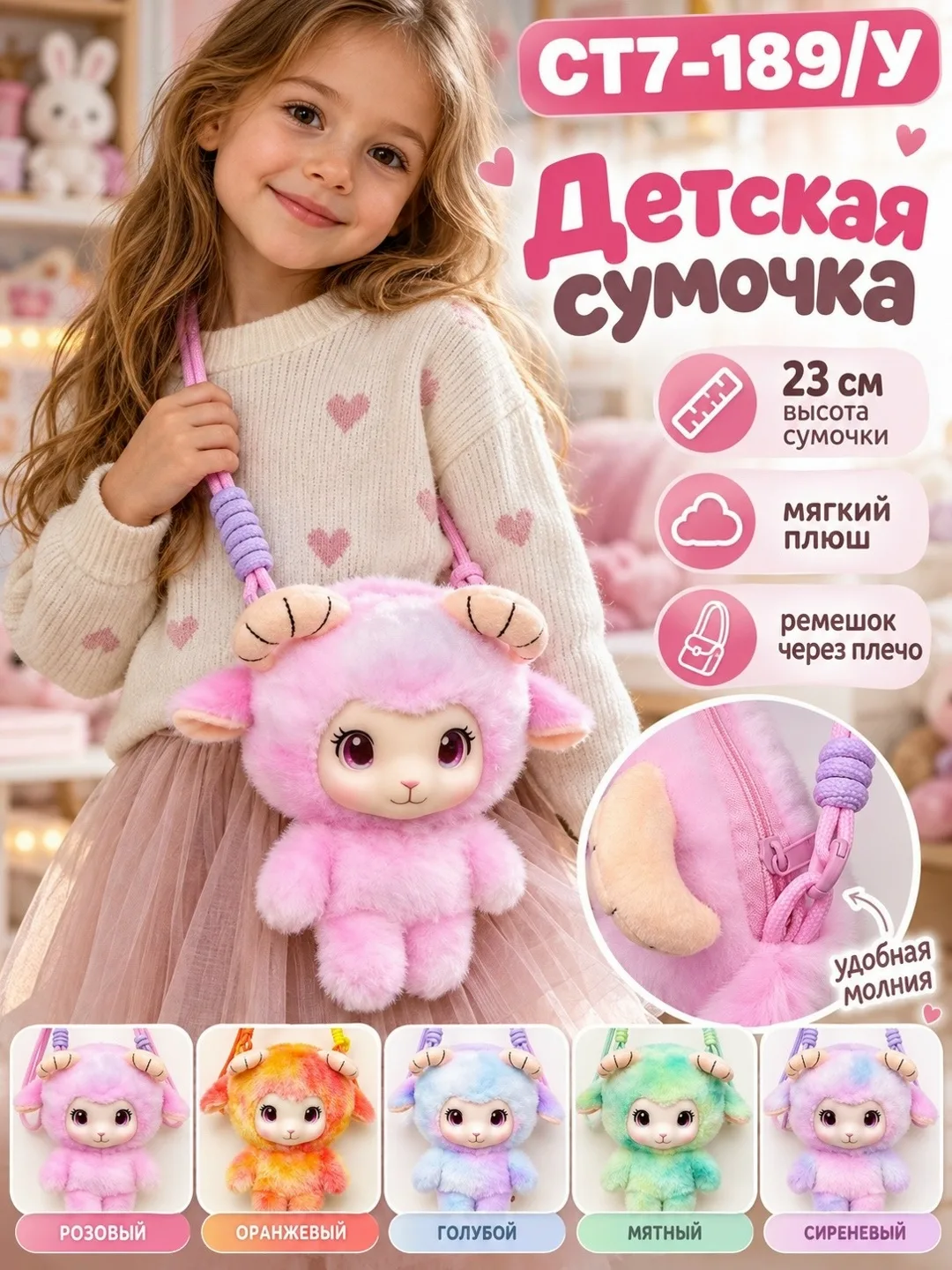 Игрушка Детская плюшевая сумочка Овечка через плечо — фото 1