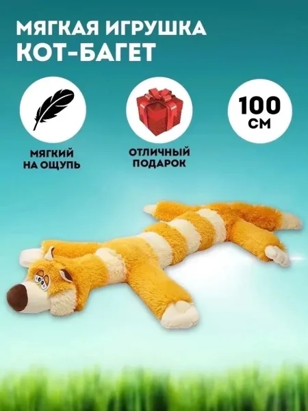 Кот-багет, мягкая игрушка-подушка — фото 11