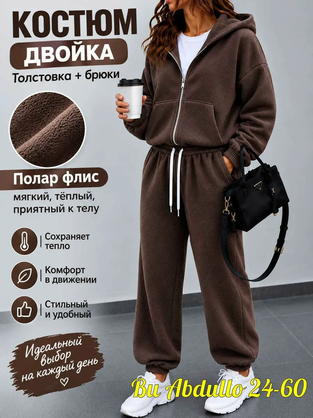 Мягкий, тёплый и комфортный костюм на каждый день — фото 1
