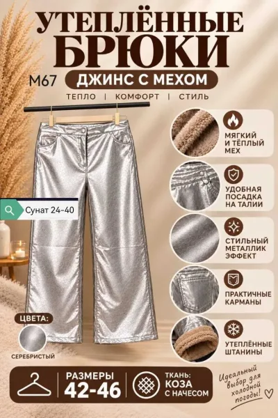 УТЕПЛЁННЫЕ БРОКИ стиль и тепло Серебряный — фото 4