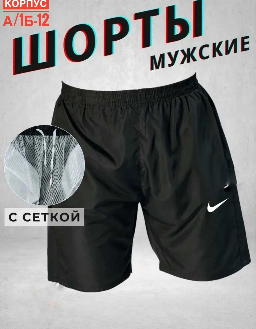 Шорты мужские из хлопка — фото 1