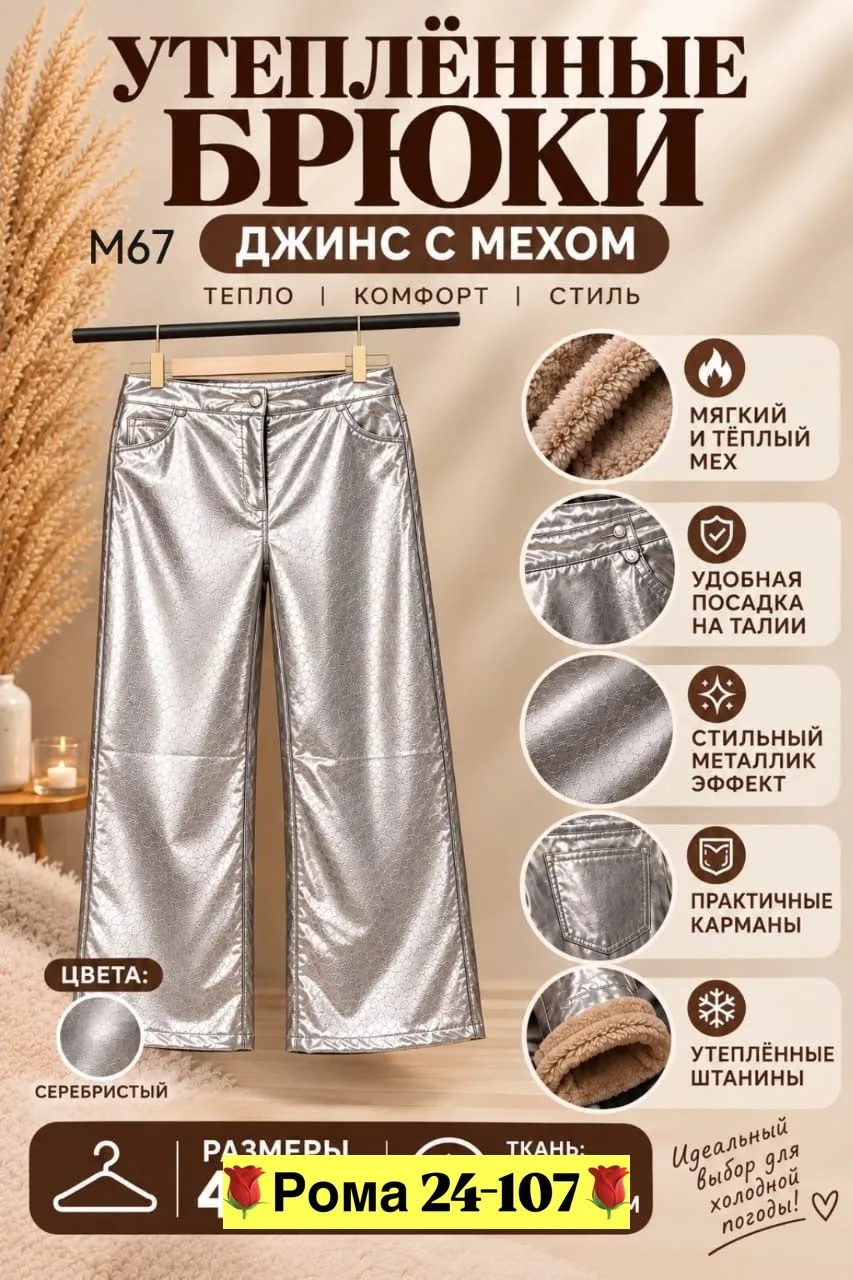 Стильный серебристый металлический эффект, кожа — фото 2