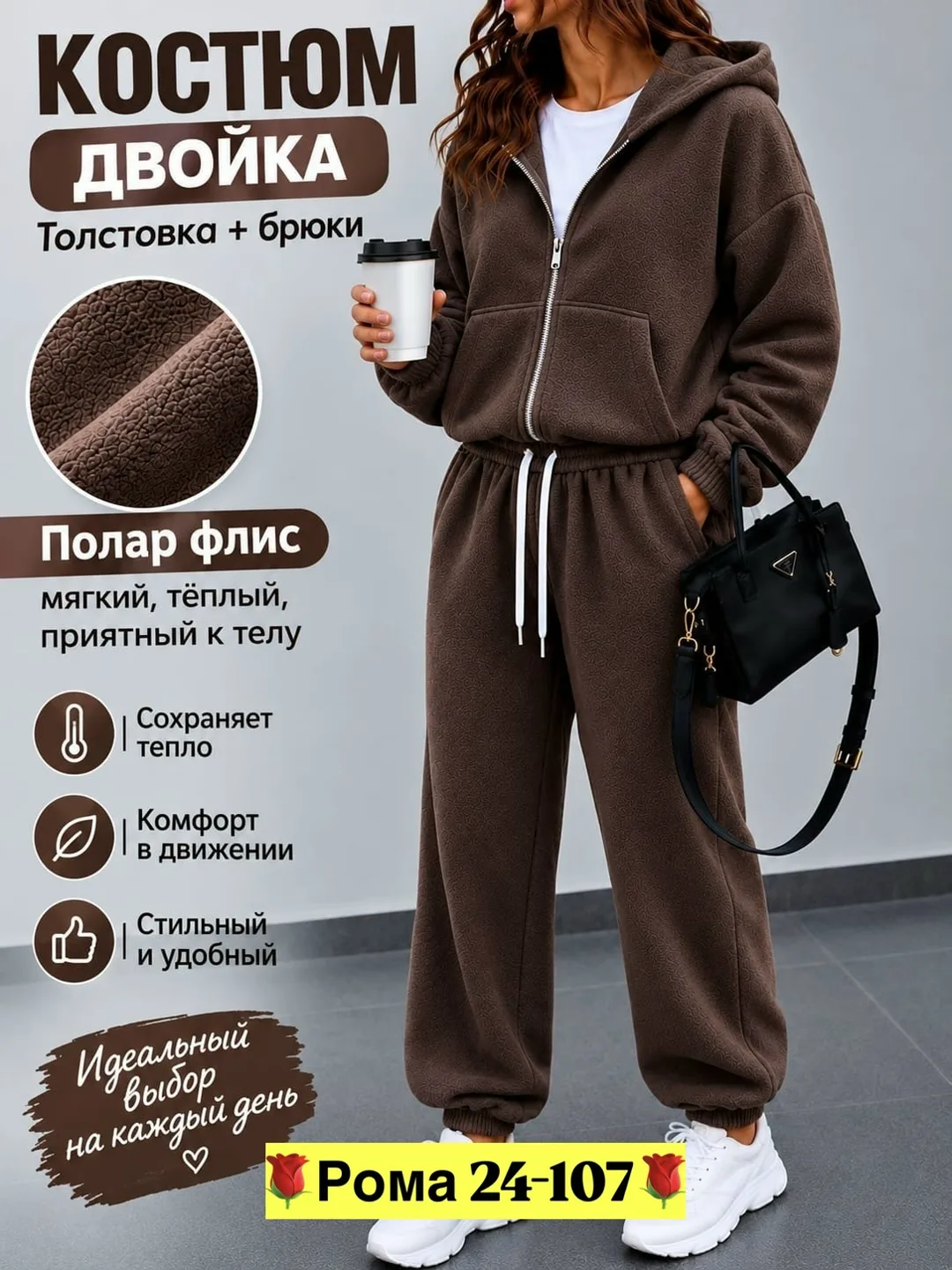 Костюм-двойка из двухстороннего флиса двухсторонний флис — фото 4
