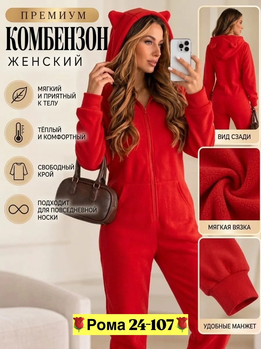 Флисовый костюм — фото 1
