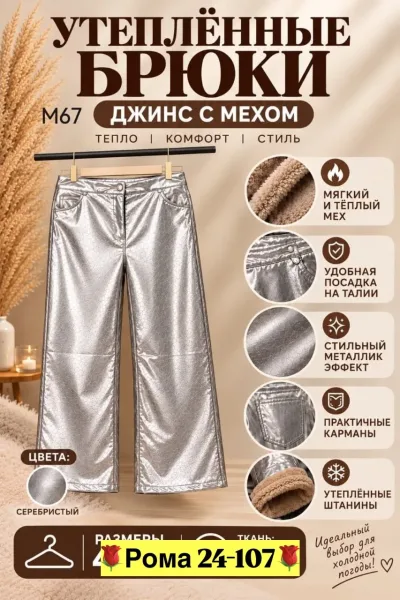 Стильный серебристый металлический эффект, кожа — фото 2