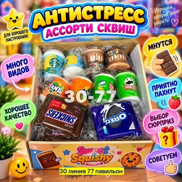 Антистресс Сквиш Ассорти — фото 8