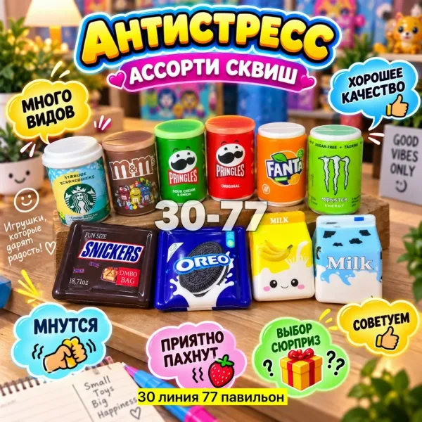 Антистресс Сквиш Ассорти — фото 14