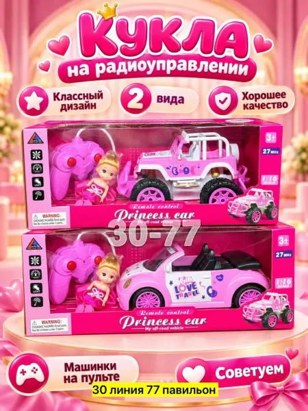 Игрушка Популярная куколка на пульте управления — фото 3