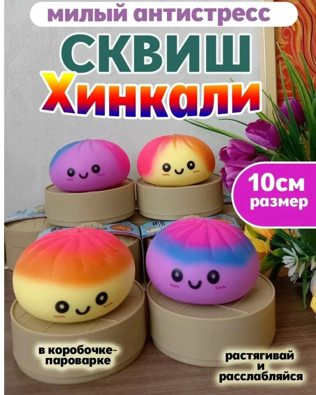 Игрушка Сквиш хинкали — фото 4