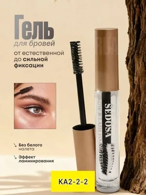 Sedosa Gel Eyebrow Brow Гелевые стельки — фото 1