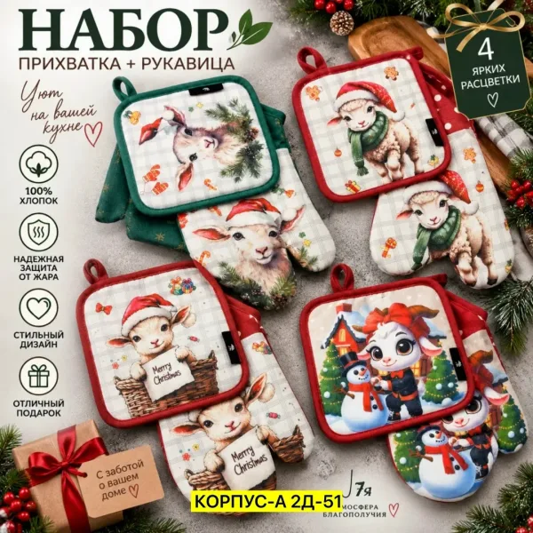 Кухонный набор: прихватка — фото 2