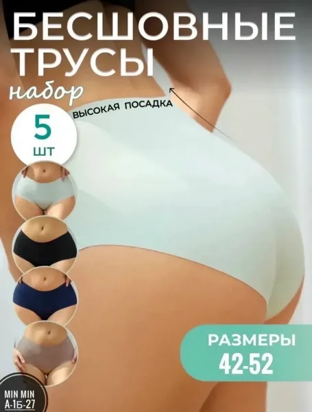 Получи Трусы Бесшовный — фото 1
