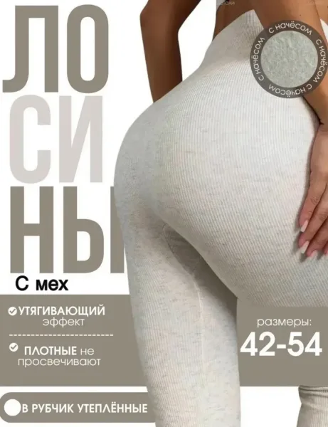 Утеплённый Лосины В Рубчик Ткань Кашемировые С Мехом Высокий Талия Хороший Качество — фото 2