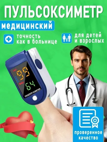 Массажер Fingertip Pulse Oximeter Lk-87 ОСОБЕННОСТИ — фото 1
