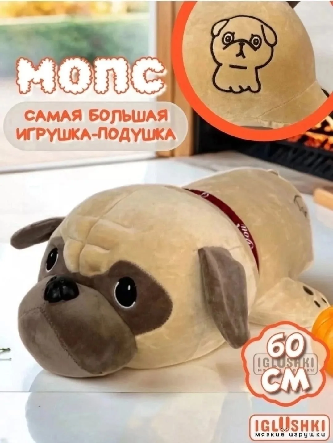 Игрушка-подушка Мопс — фото 1