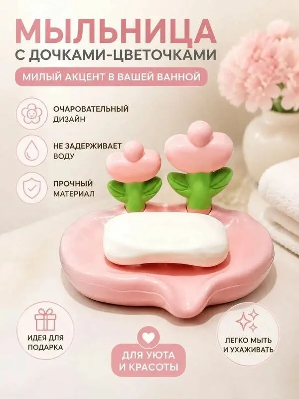 Коробка для мыла, пластиковая дренажная раковина, высококачественная полка для хранения, форма цветка, коробка для мыла — фото 1