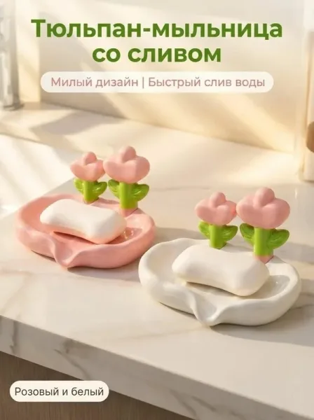 Коробка для мыла, пластиковая дренажная раковина, высококачественная полка для хранения, форма цветка, коробка для мыла — фото 2