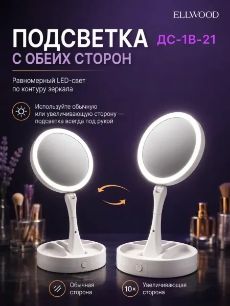 Косметическое зеркало с подсветкой JG-988 — фото 11