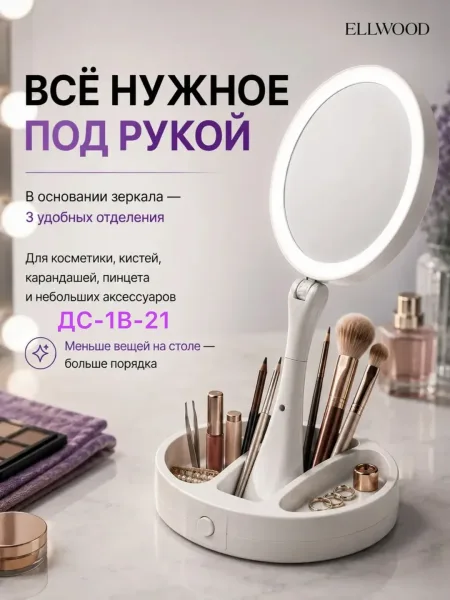 Косметическое зеркало с подсветкой JG-988 — фото 14