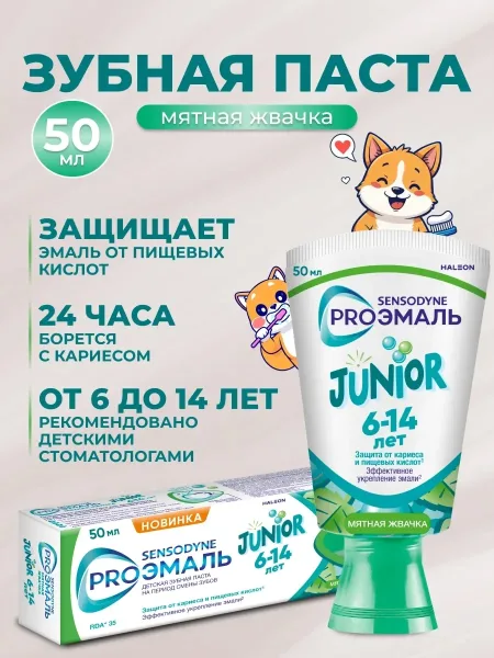 Proemalj Junior Вся продукция оригинальная — фото 1