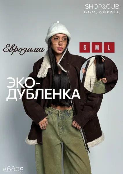 ЭКО дубленка еврозима, сетка — фото 1