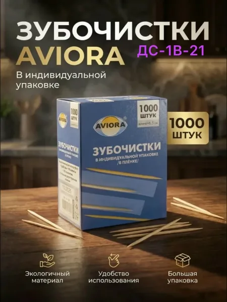 Зубочистки в индивидуальной полиэтиленовой упаковке — фото 4