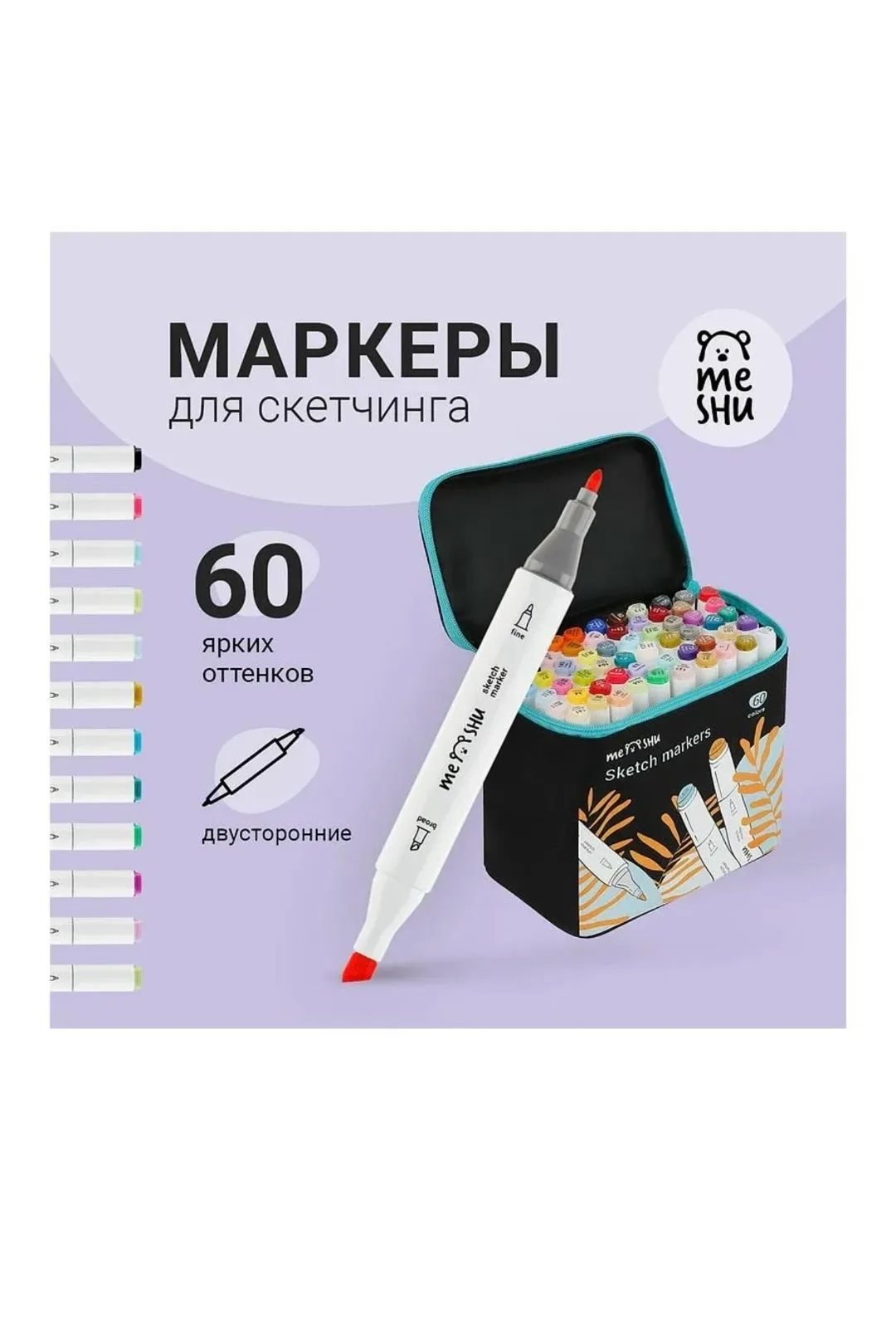 Маркеры MESHU 60 цветов для скетчинга с текстильным чехлом — фото 2