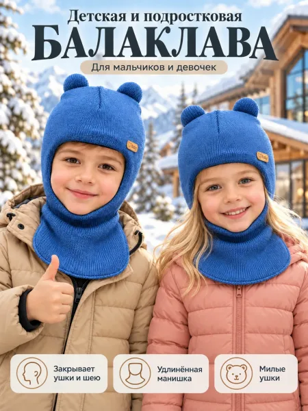 Детская шапки Балаклава — фото 66
