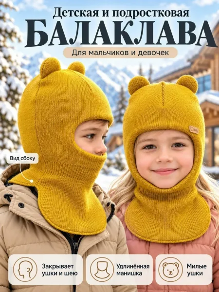 Детская шапки Балаклава — фото 74