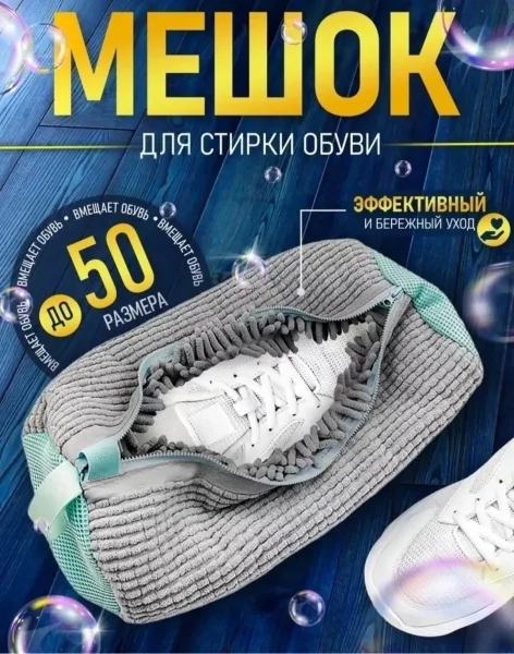 Перчатки Мешок для стирки обуви и вещей, сетка — фото 8