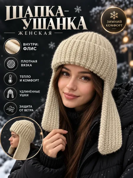 Женская и подростковое ушанка 2026-27 — фото 24