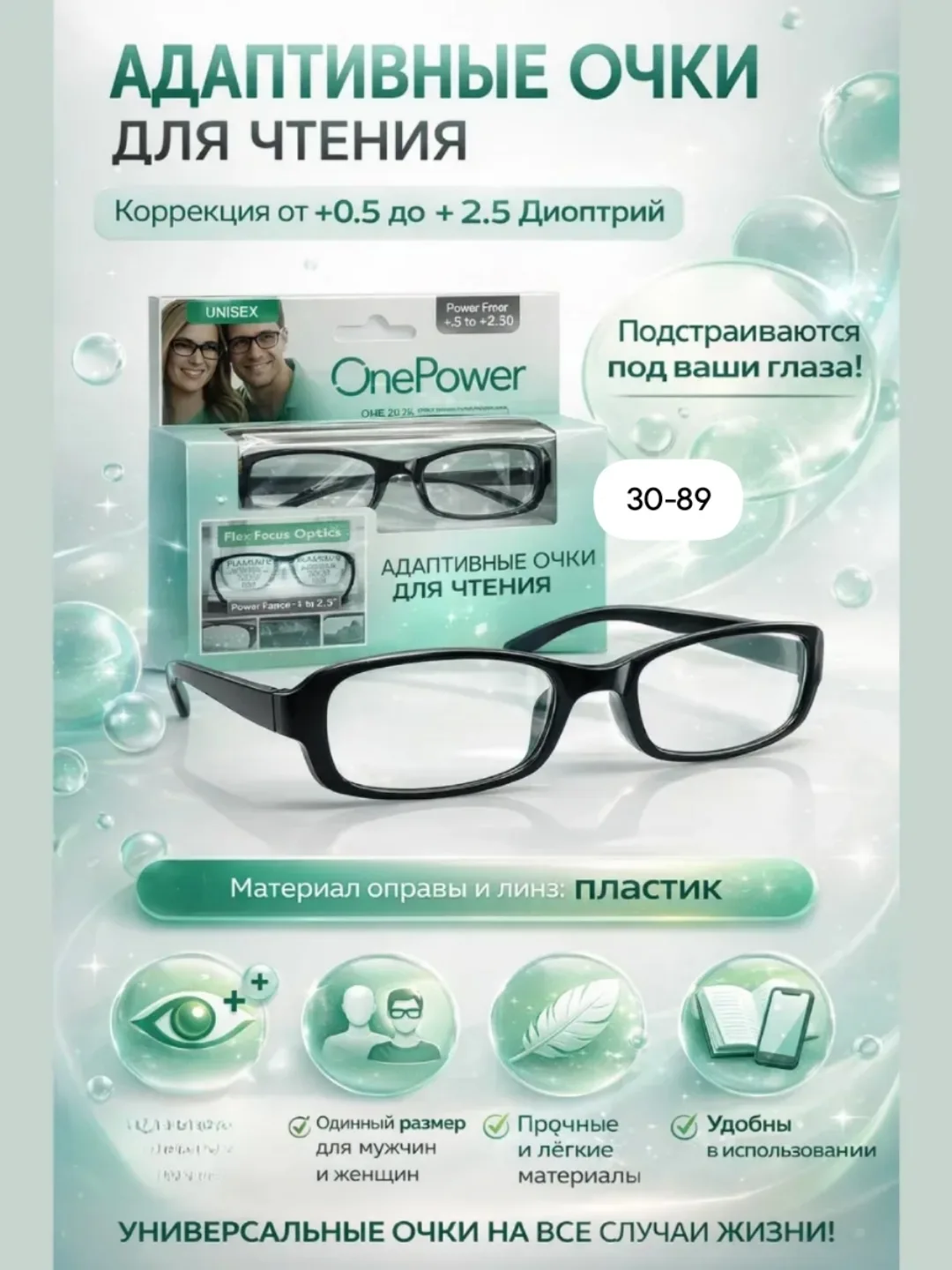 Очки корригирующие One Power Readers — фото 2