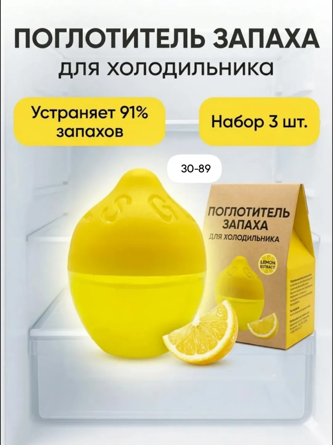 Освежитель для холодильника — фото 1