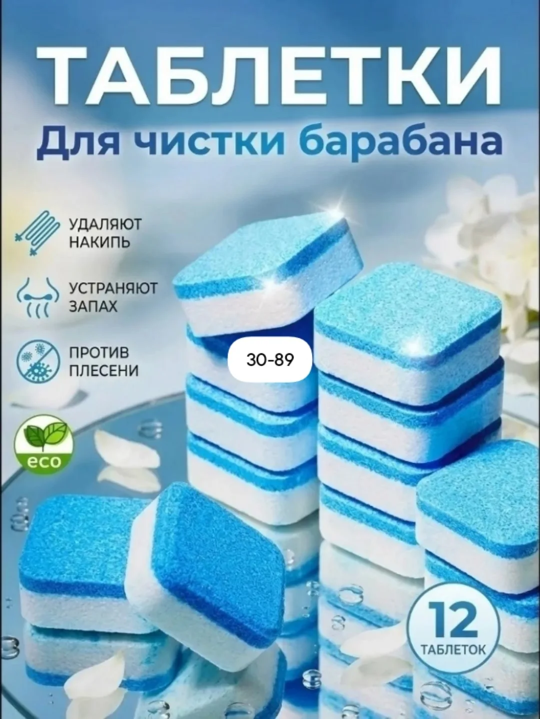 Перчатки Таблетки для очистки стиральных машин — фото 1