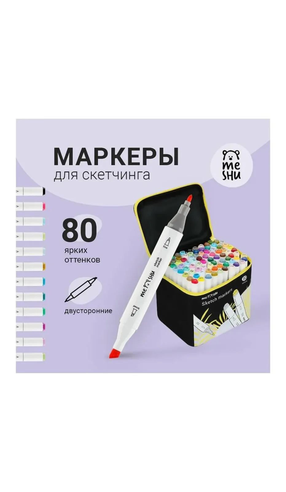 Массажер Набор двусторонних маркеров для скетчинга 80цв — фото 2