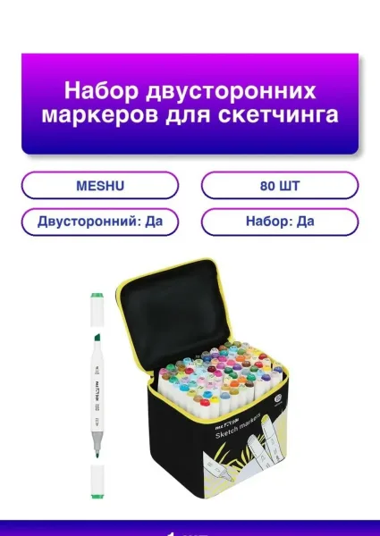 Массажер Набор двусторонних маркеров для скетчинга 80цв — фото 1