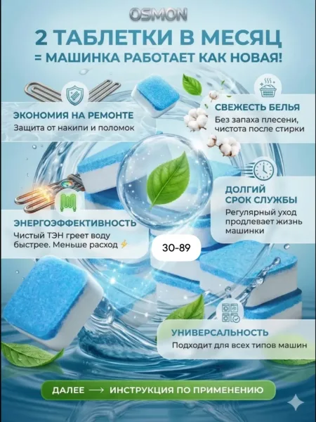 Таблетки для очистки стиральных машин — фото 19