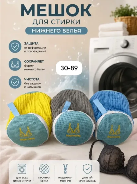 Тапки Мешок для стирки бюстгалтера — фото 1