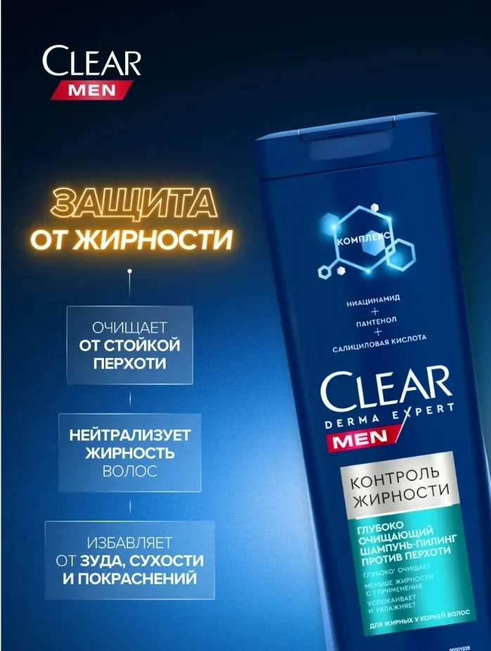 Новая формула глубоко очищающего шампуня-пилинга Clear Derma Expert разработана с учетом особенностей мужской кожи голов — фото 2