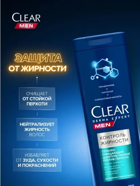 Новая формула глубоко очищающего шампуня-пилинга Clear Derma Expert разработана с учетом особенностей мужской кожи голов — фото 4