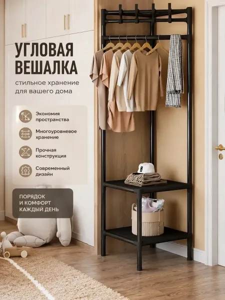 Угловая вешалка с полками — фото 1