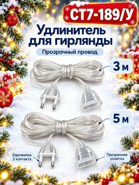 Удобный удлинитель для подключения гирлянды, если розетка находится далеко от окна, ёлки, витрины или другого места укра — фото 1