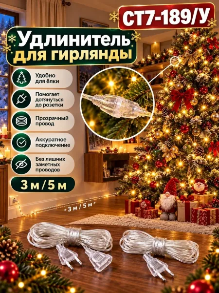Удобный удлинитель для подключения гирлянды, если розетка находится далеко от окна, ёлки, витрины или другого места укра — фото 3