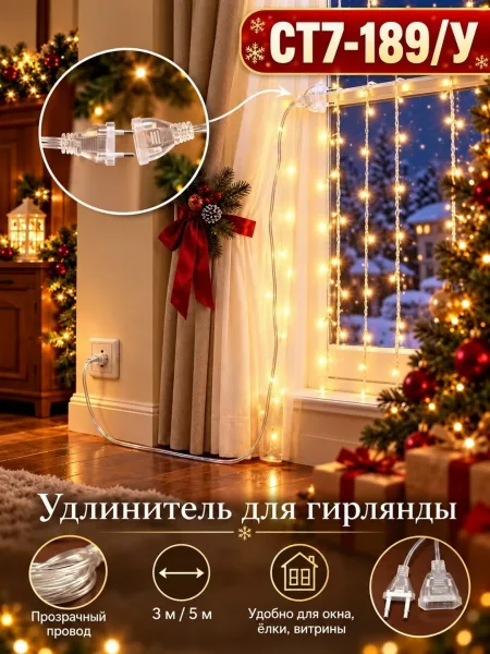 Удобный удлинитель для подключения гирлянды, если розетка находится далеко от окна, ёлки, витрины или другого места укра — фото 4