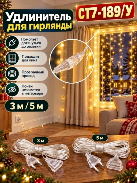Удобный удлинитель для подключения гирлянды, если розетка находится далеко от окна, ёлки, витрины или другого места укра — фото 6